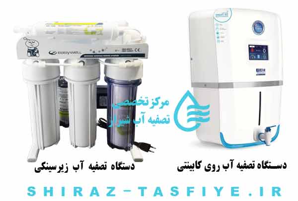 ro type مدل های دستگاه تصفیه آب خانگی