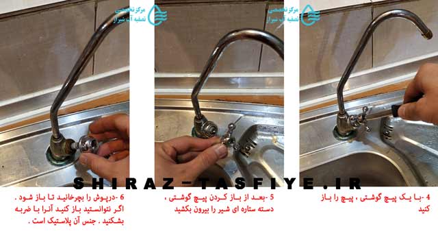 آموزش تعویض مغزی شیر برداشت تصفیه آب