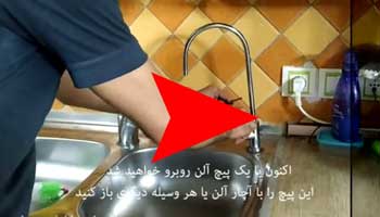آموزش تعویض مغزی شیر اهرمی تصفیه آب خانگی