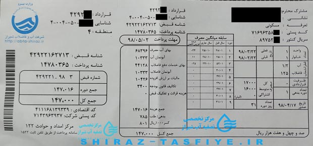 نمونه یک قبض آب شهری