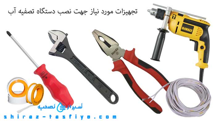 لوازم جهت نصب دستگاه تصفیه آب خانگی