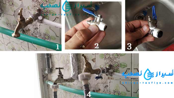نصب انشعاب آب برای ورودی دستگاه تصفیه آب خانگی