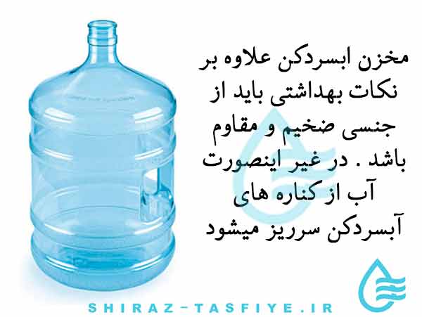 ریزش آب و مخزن مناسب برای ابسردکن افترون
