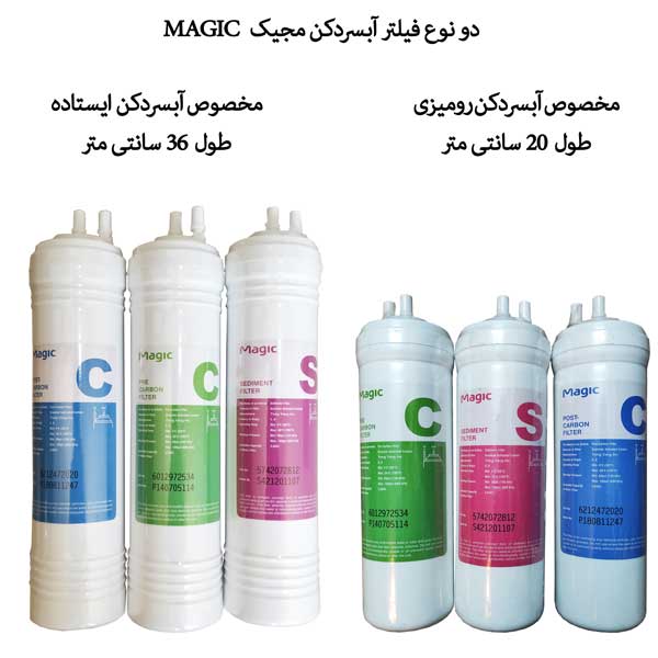MAGIC دو نوع فیلتر بلند و کوتاه مجیک